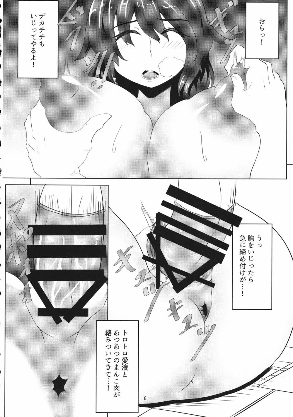 睡姦無自覚調教快楽落ち雷鼓さんをドスケベにする本 Page.7