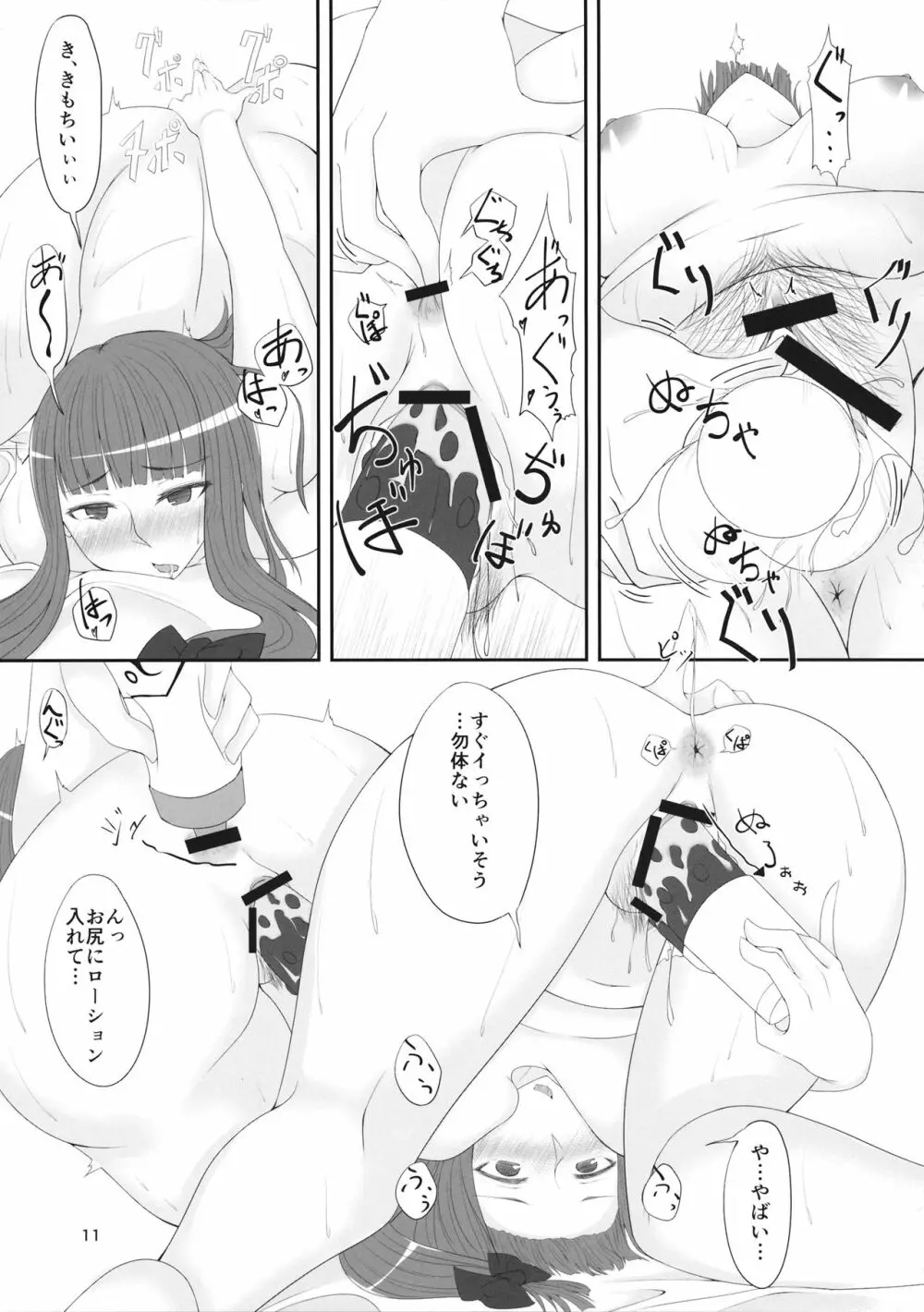 パチュリーのひとりエッチ本 Page.12