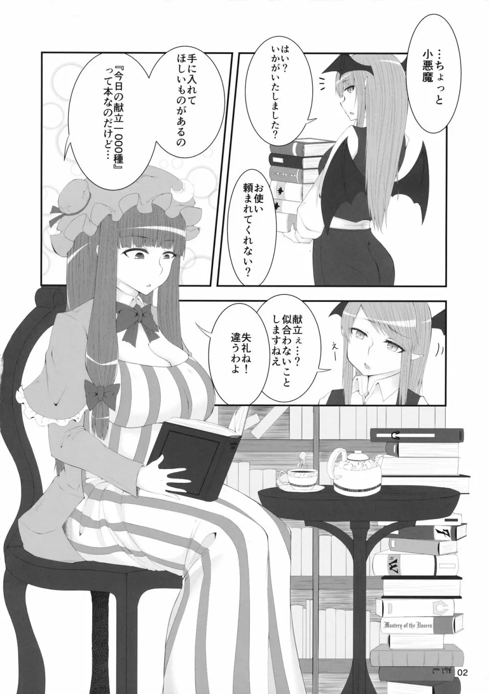 パチュリーのひとりエッチ本 Page.3