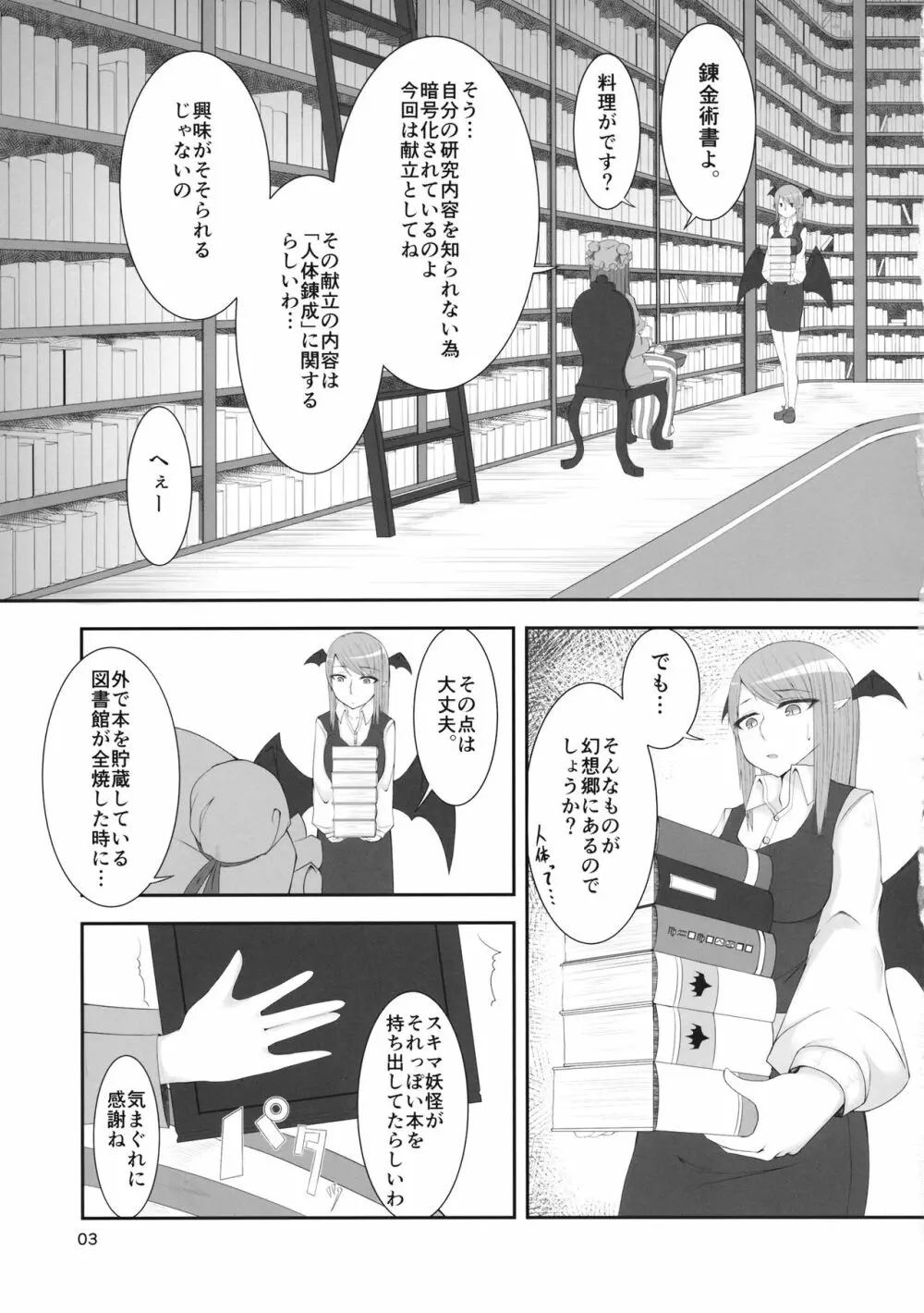 パチュリーのひとりエッチ本 Page.4