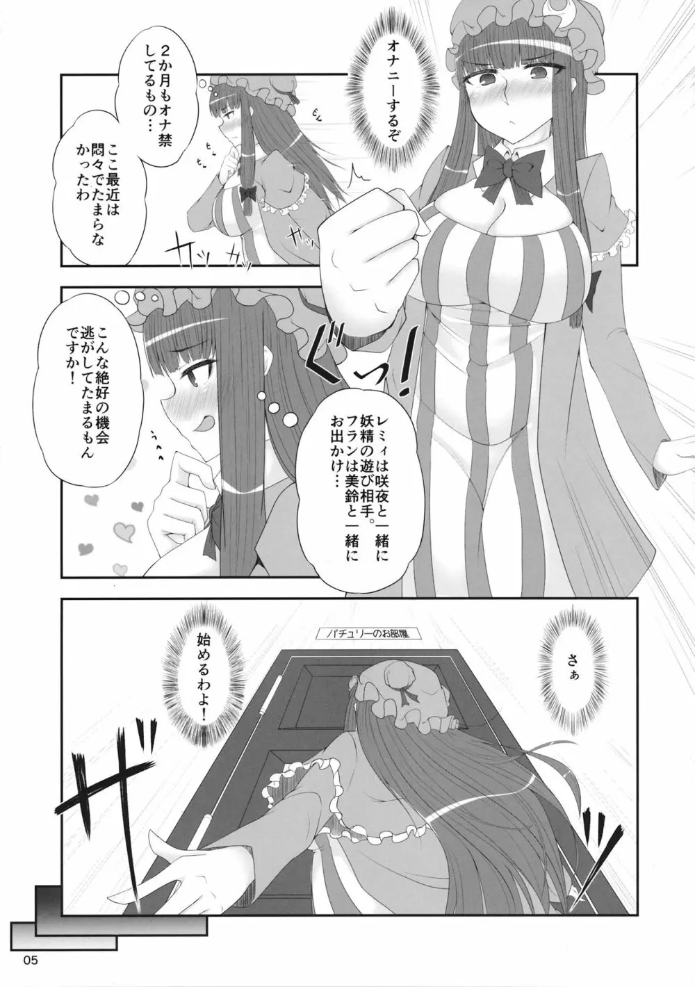 パチュリーのひとりエッチ本 Page.6