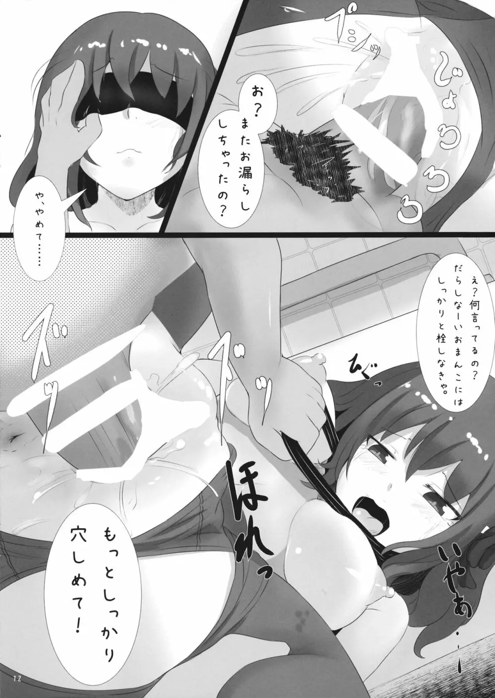 イク・イーブン Page.11