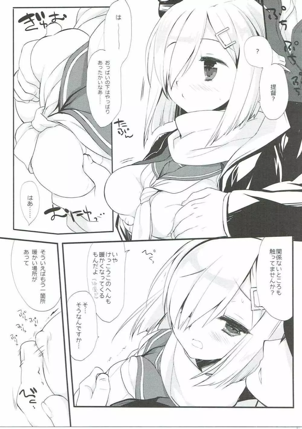 ひどくやられてしまいました Page.6