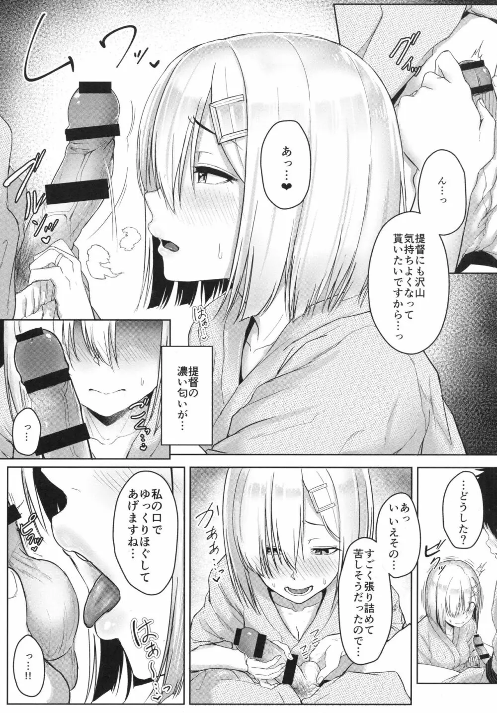 はまかぜびより2 Page.8