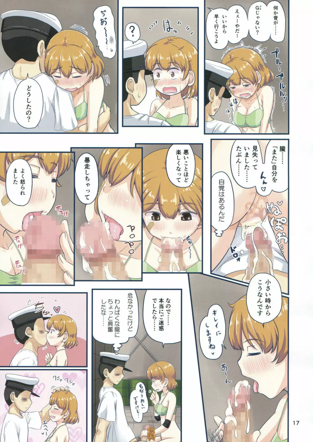 マジカルち○ぽと朧さん Page.16
