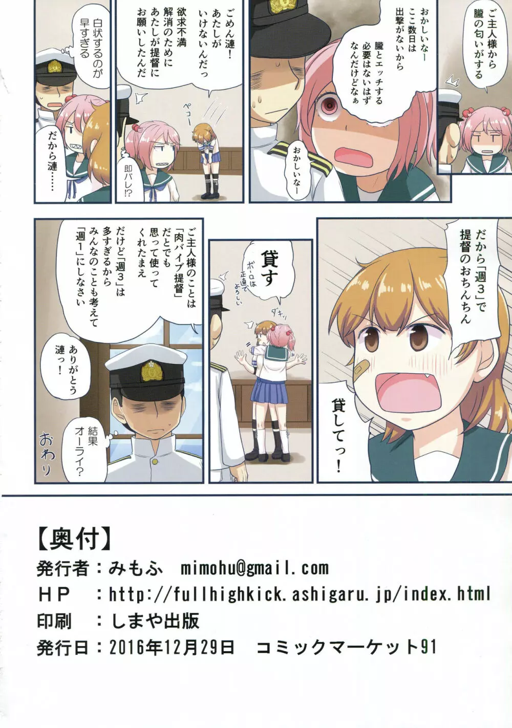 マジカルち○ぽと朧さん Page.25
