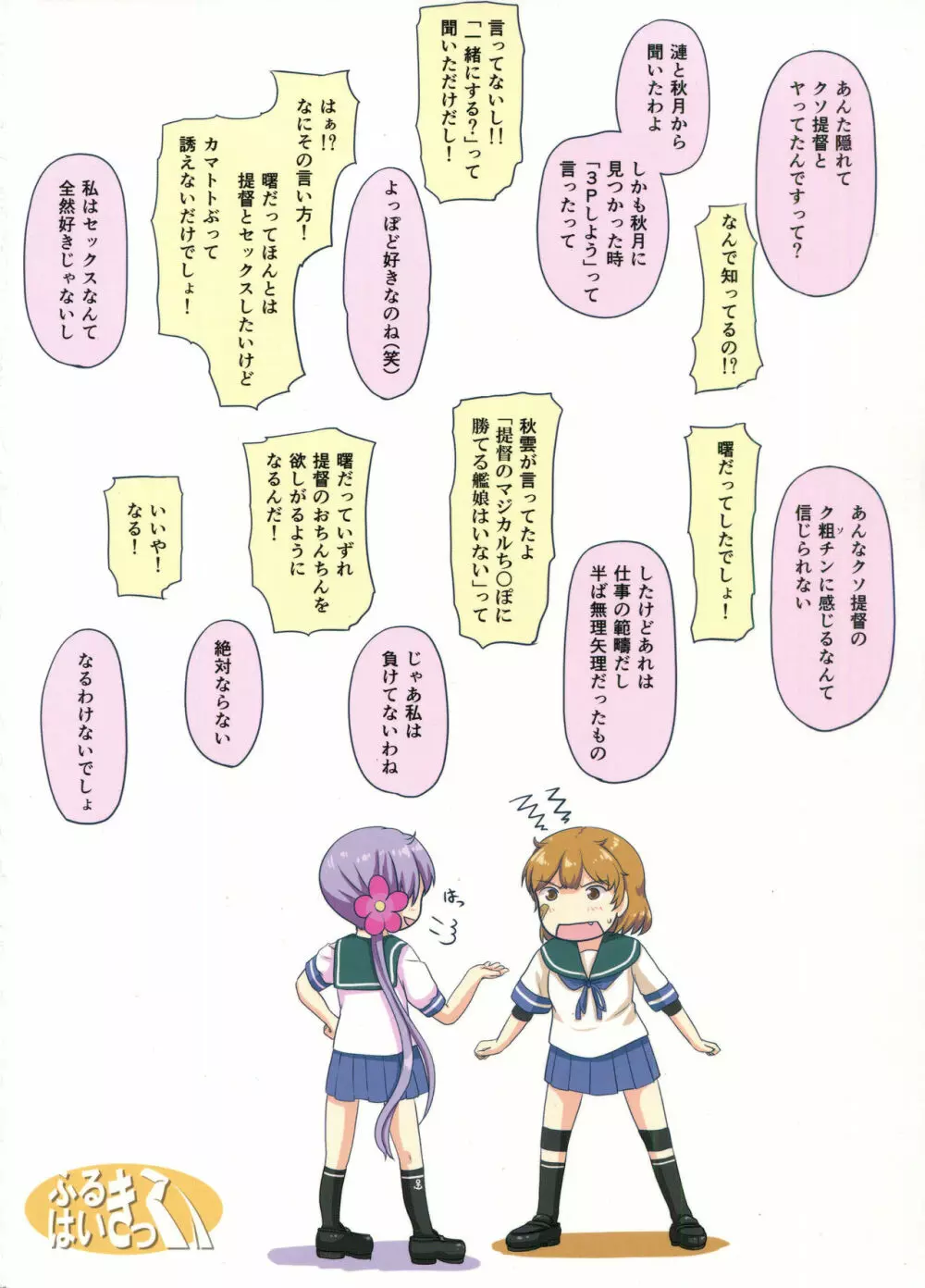マジカルち○ぽと朧さん Page.26