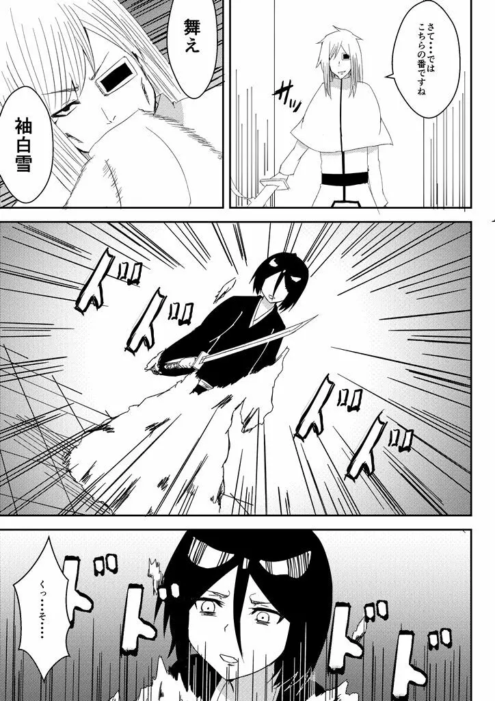 調教記録（朽木ルキア） Page.5