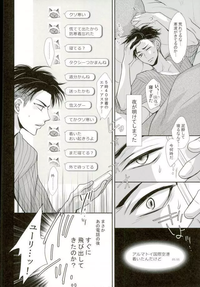 我が愛しのユーラチカ ~カザフより愛をこめて~ Page.14