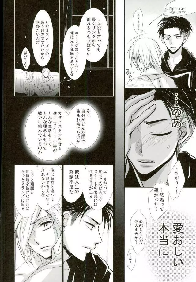 我が愛しのユーラチカ ~カザフより愛をこめて~ Page.16