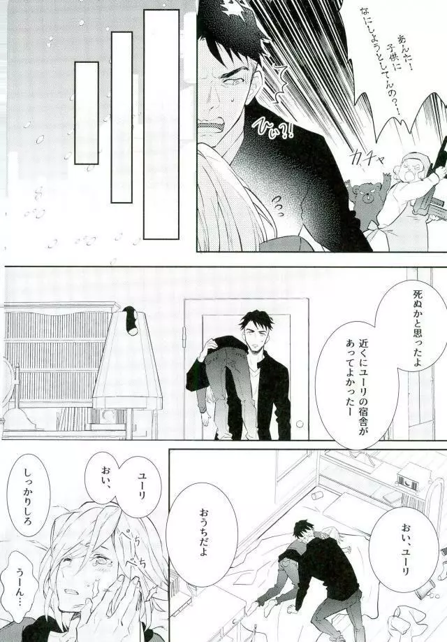 プリンセスの望むままに Page.11