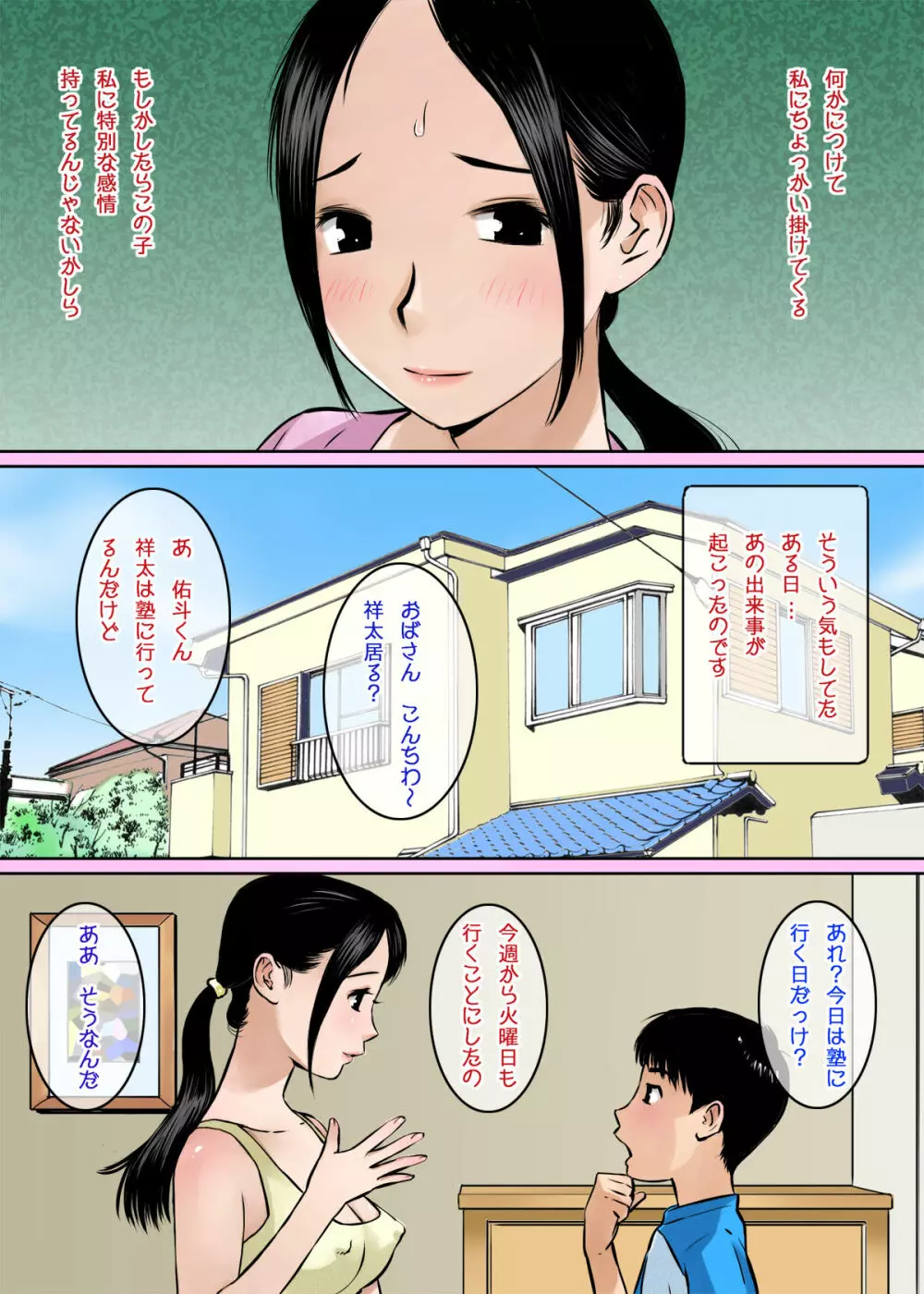 息子の親友はおっぱい星人 Page.3