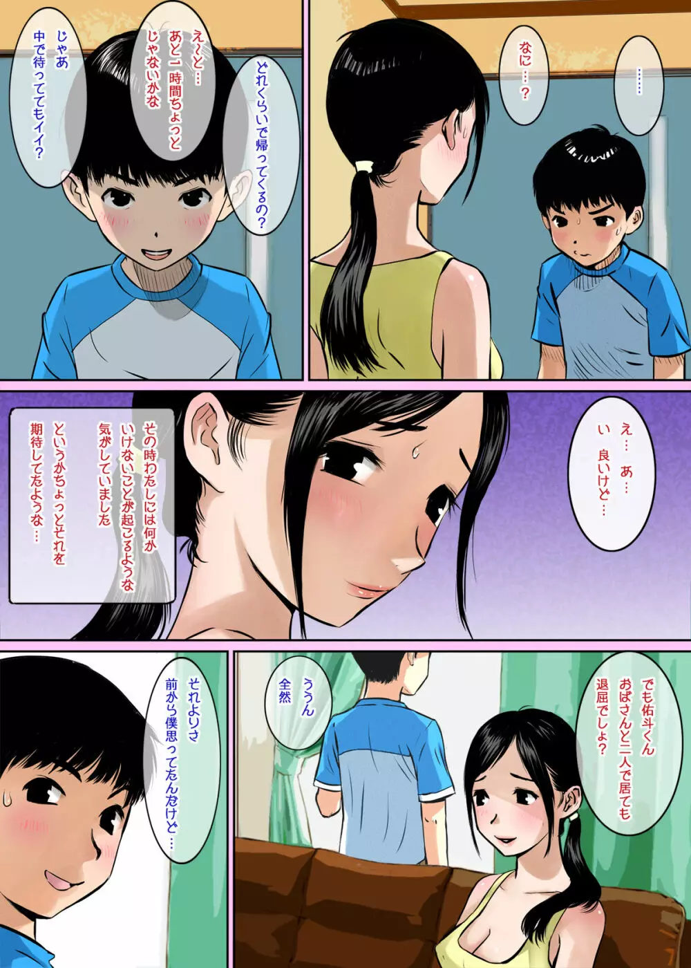 息子の親友はおっぱい星人 Page.4