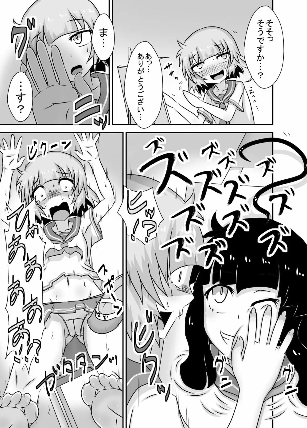 こちょこちょお化子さん!5 Page.4