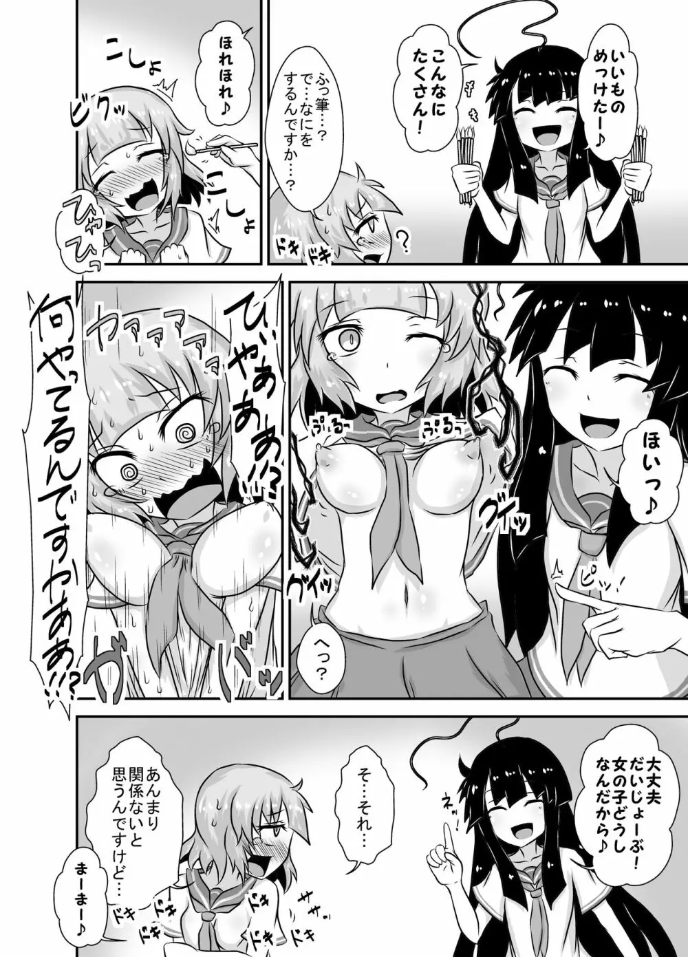 こちょこちょお化子さん!5 Page.7