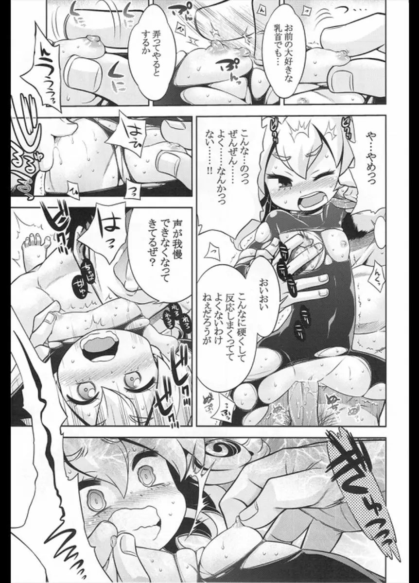 世界樹のあのね22 後編 Page.12