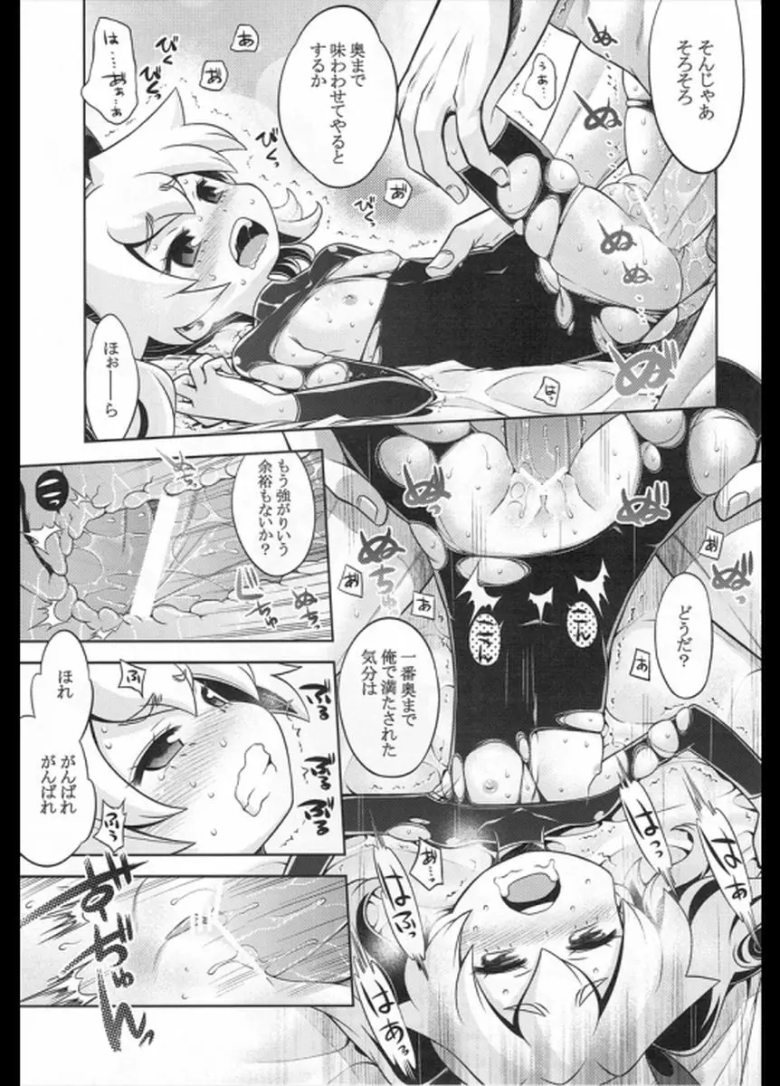 世界樹のあのね22 後編 Page.14