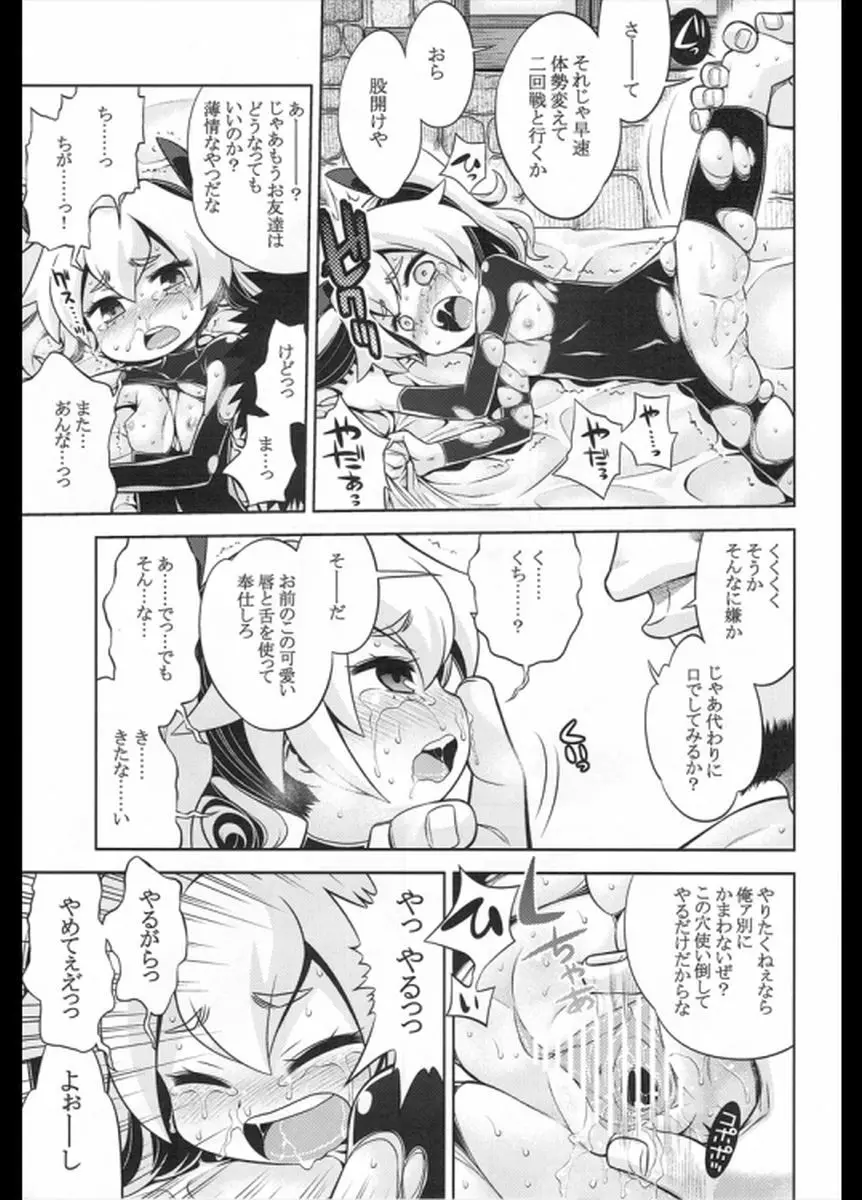 世界樹のあのね22 後編 Page.20