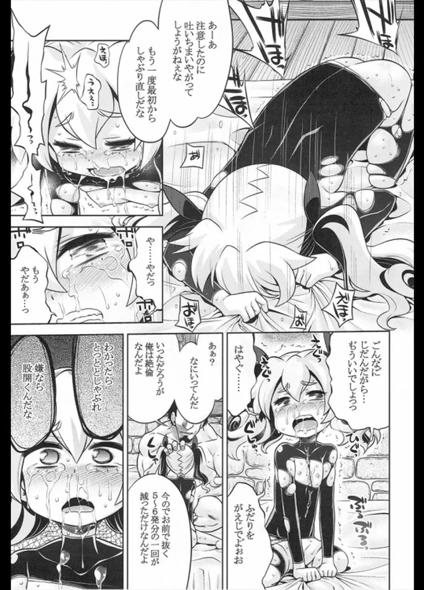 世界樹のあのね22 後編 Page.24