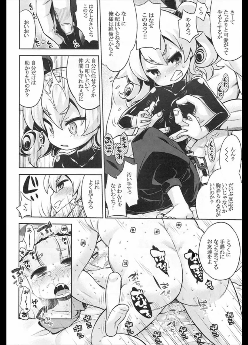 世界樹のあのね22 後編 Page.3