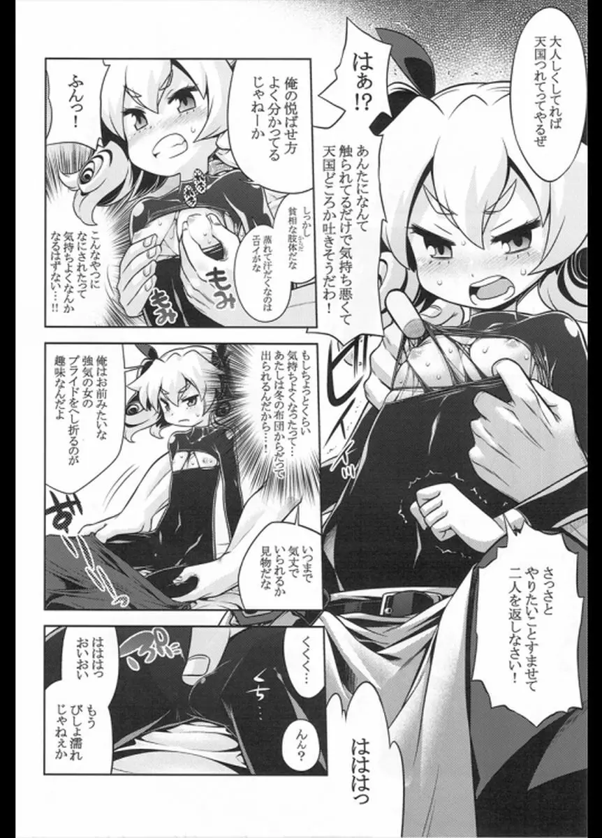 世界樹のあのね22 後編 Page.7