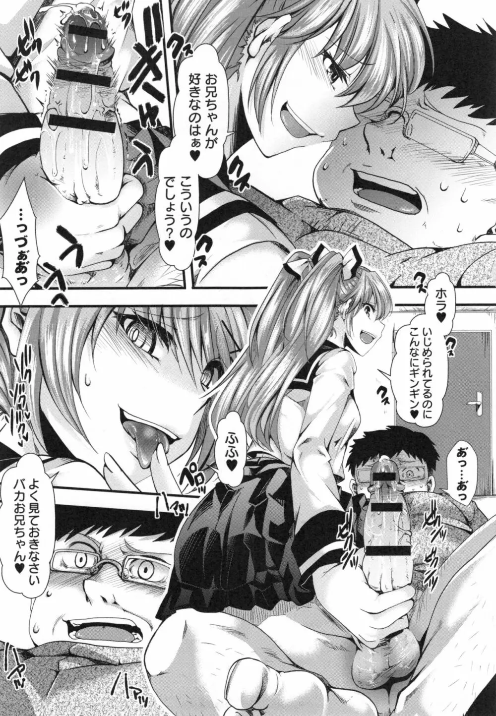 ほーりーびっち！ + とらのあなリーフレット Page.100