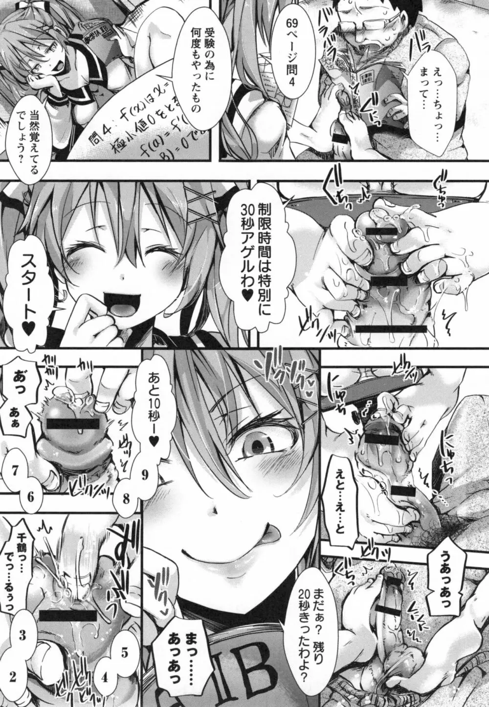 ほーりーびっち！ + とらのあなリーフレット Page.110