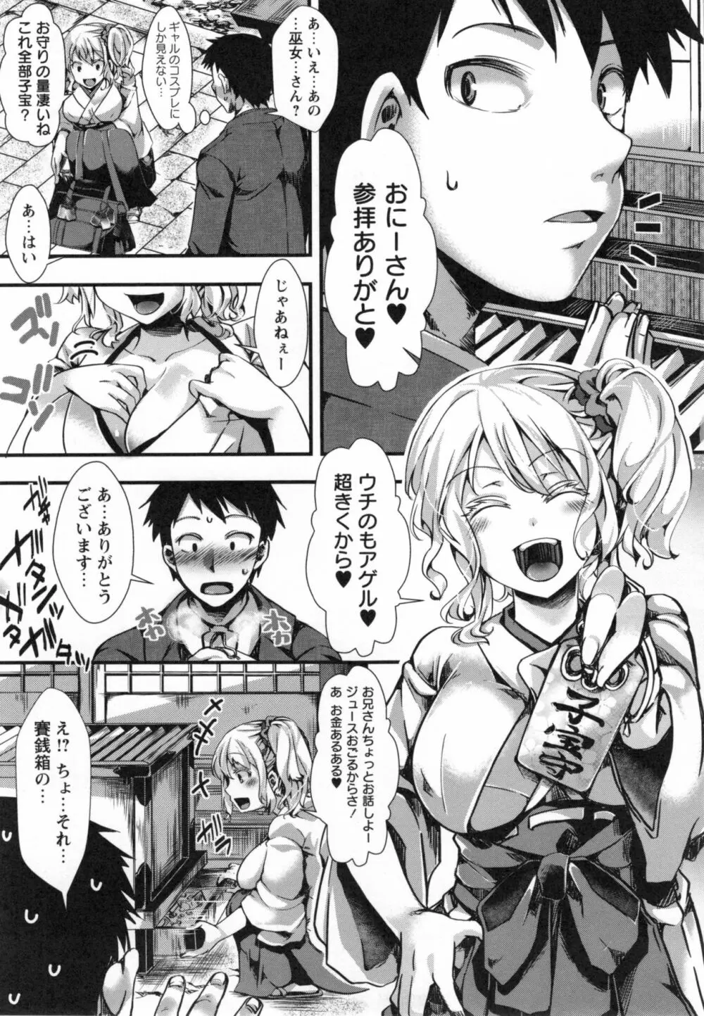 ほーりーびっち！ + とらのあなリーフレット Page.116