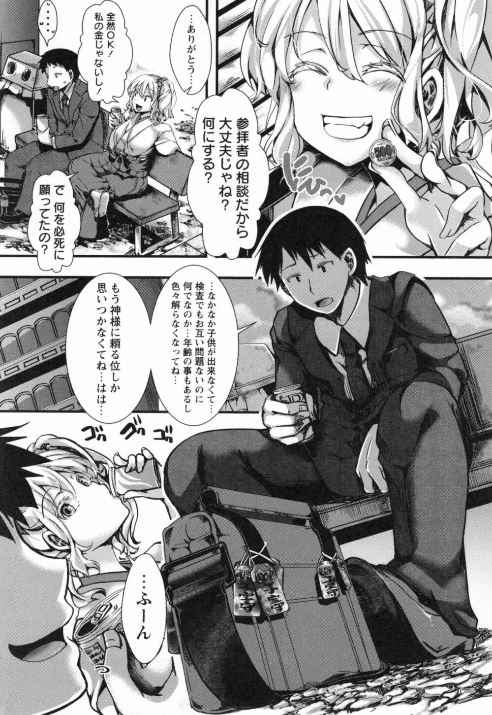 ほーりーびっち！ + とらのあなリーフレット Page.117