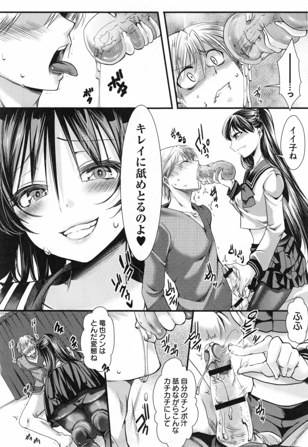 ほーりーびっち！ + とらのあなリーフレット Page.145