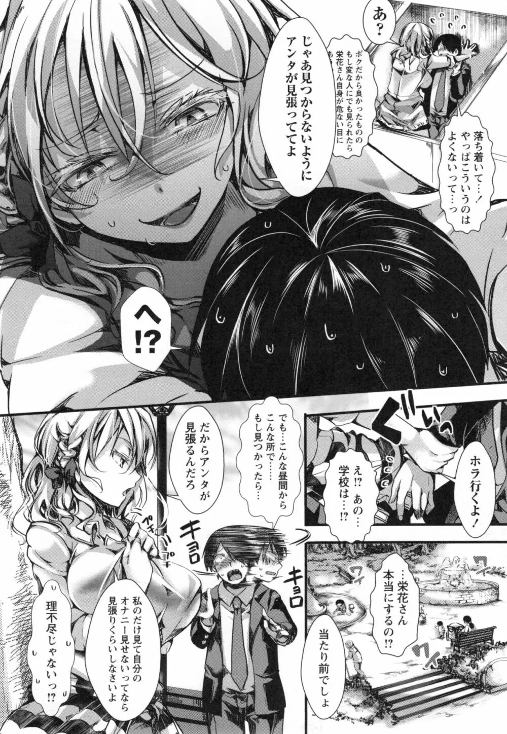 ほーりーびっち！ + とらのあなリーフレット Page.15