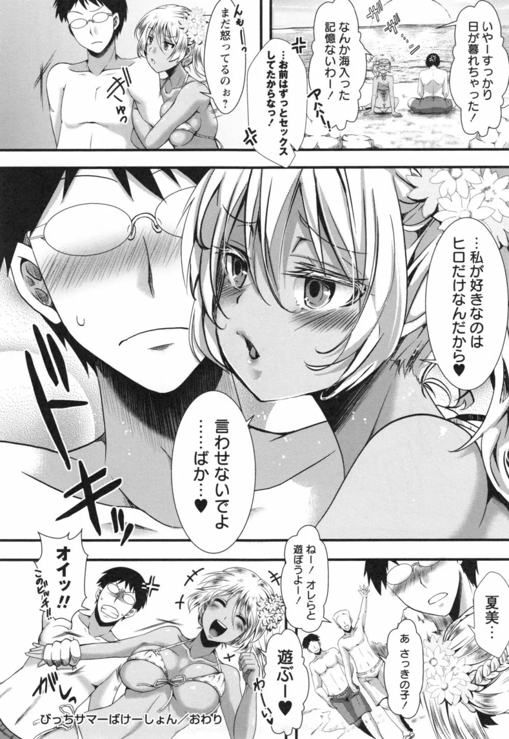 ほーりーびっち！ + とらのあなリーフレット Page.175