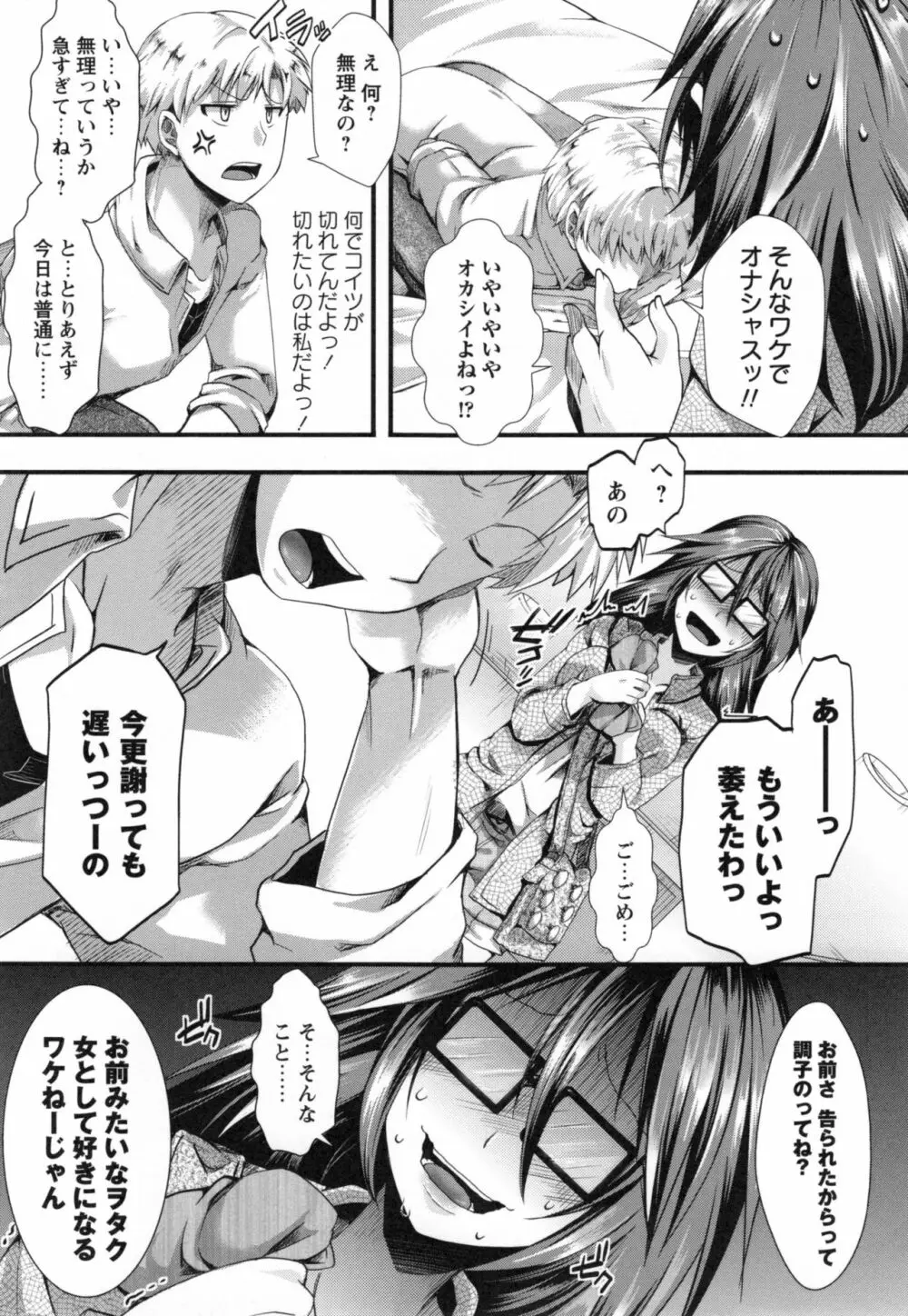 ほーりーびっち！ + とらのあなリーフレット Page.178