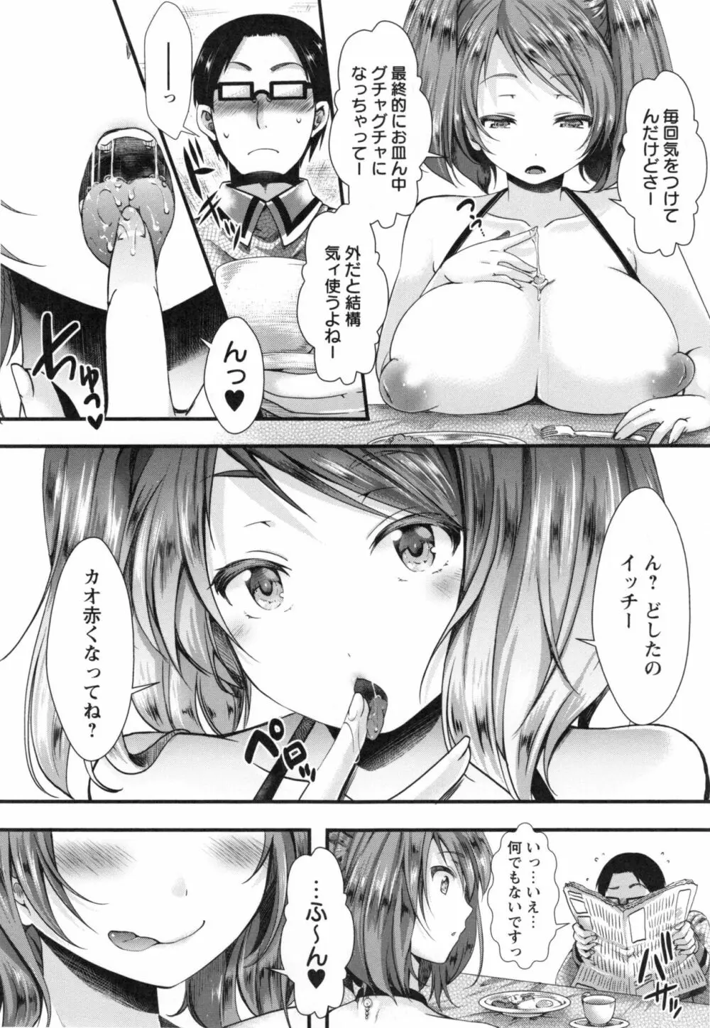 ほーりーびっち！ + とらのあなリーフレット Page.203