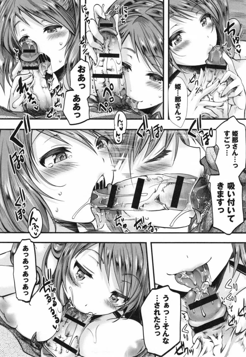 ほーりーびっち！ + とらのあなリーフレット Page.209