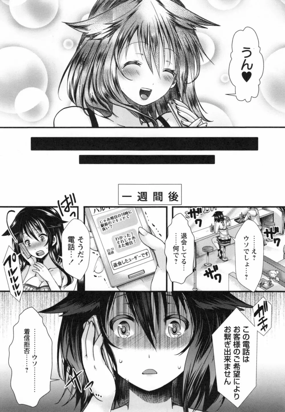 ほーりーびっち！ + とらのあなリーフレット Page.44