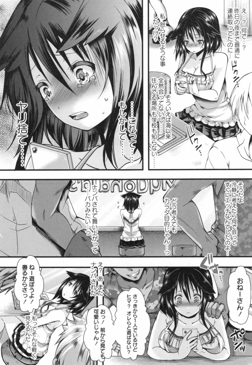 ほーりーびっち！ + とらのあなリーフレット Page.45