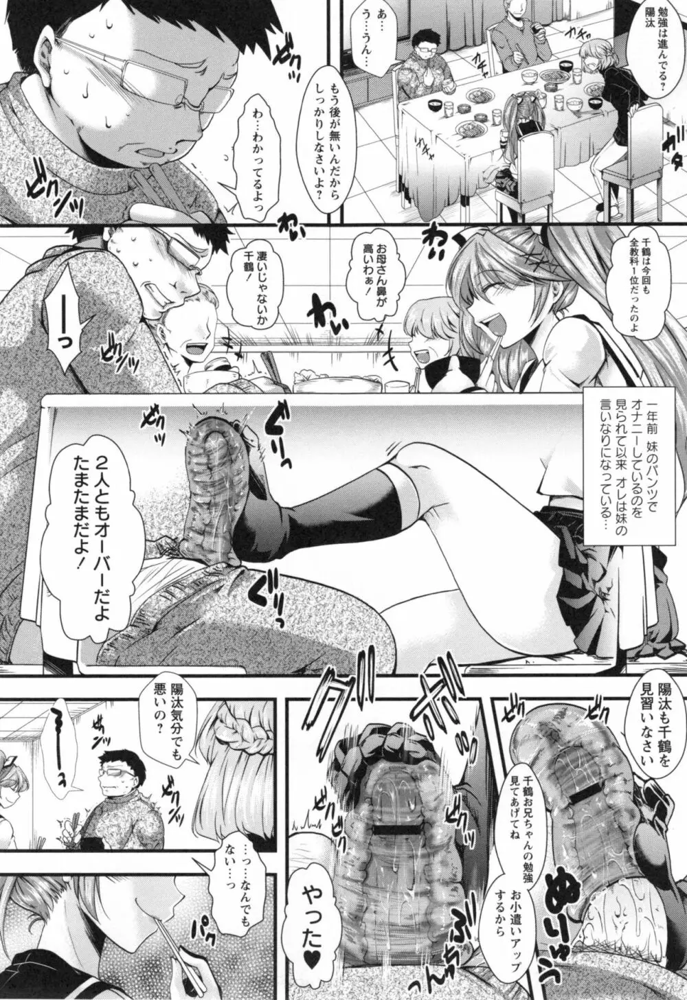 ほーりーびっち！ + とらのあなリーフレット Page.93