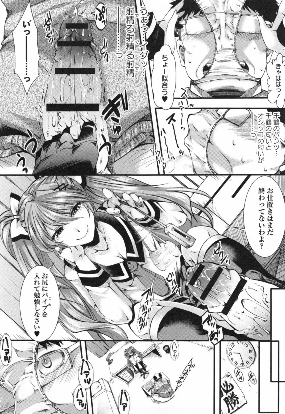 ほーりーびっち！ + とらのあなリーフレット Page.95