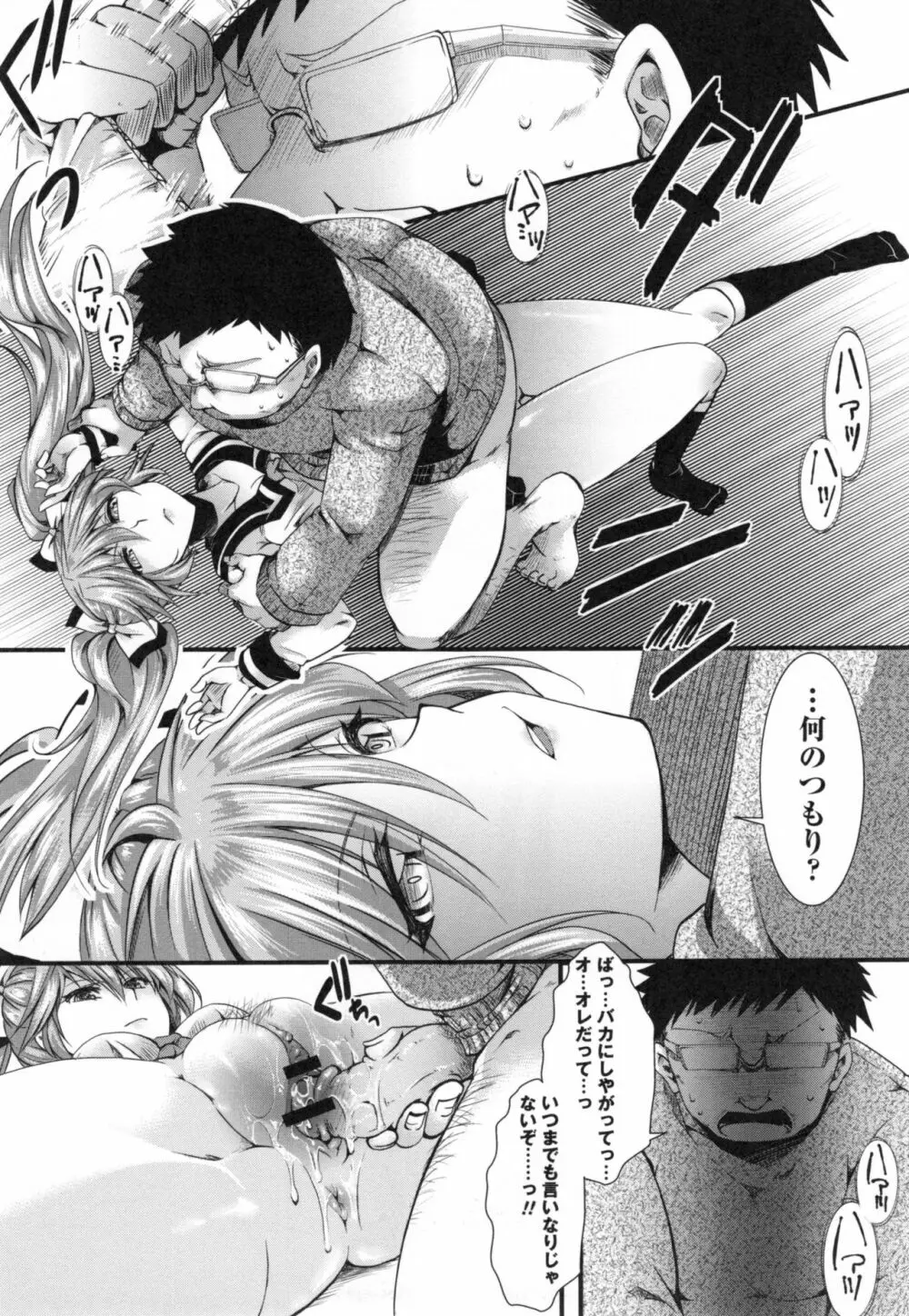 ほーりーびっち！ + とらのあなリーフレット Page.98