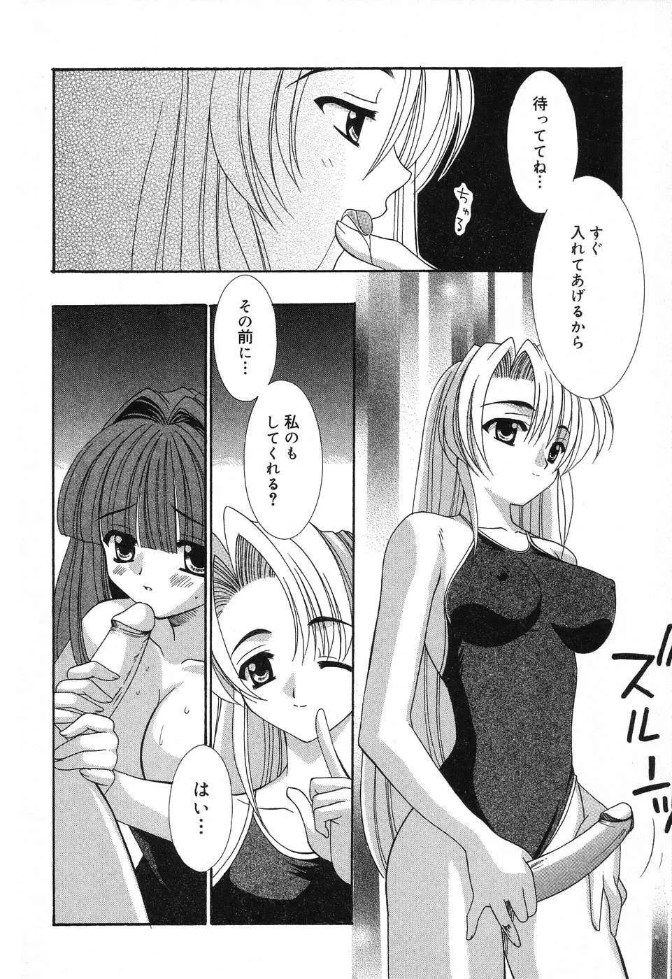 ぴゅあぷちっと Vol.12 Page.101