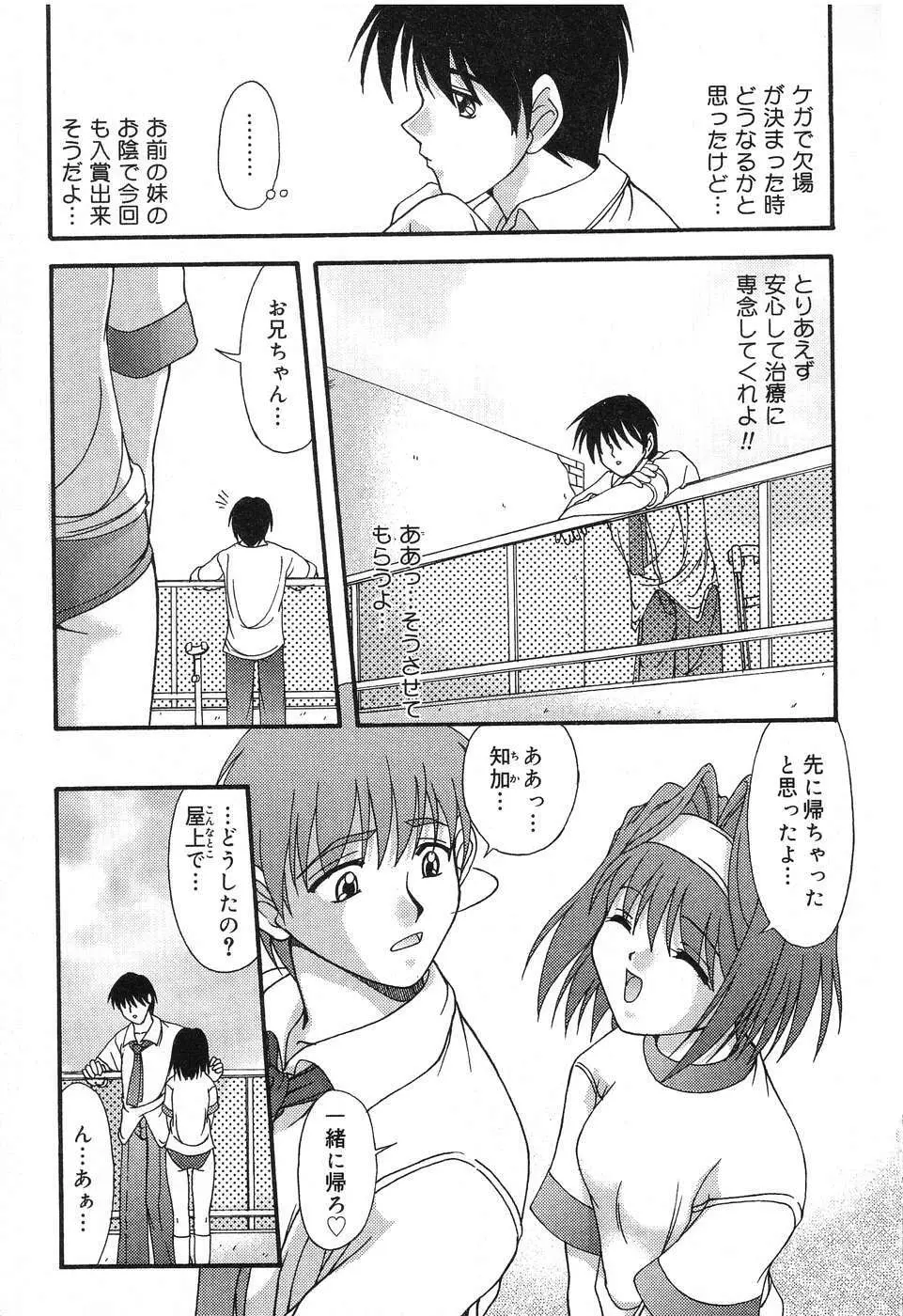 ぴゅあぷちっと Vol.12 Page.110