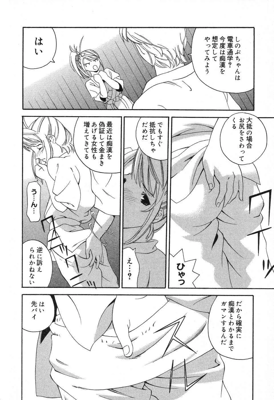 ぴゅあぷちっと Vol.12 Page.133