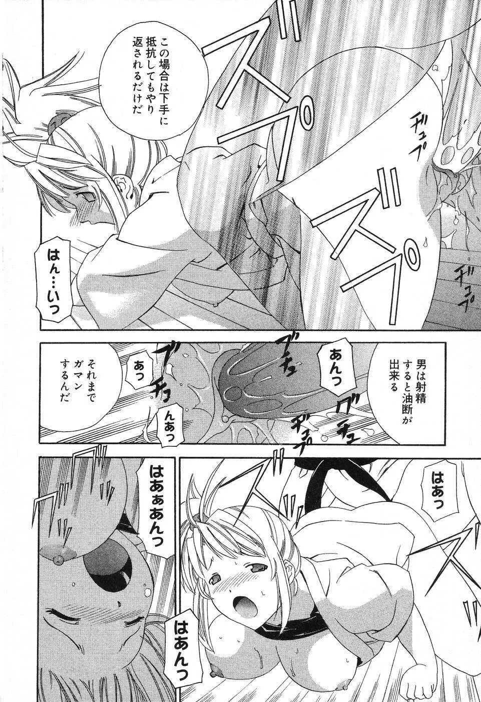 ぴゅあぷちっと Vol.12 Page.137