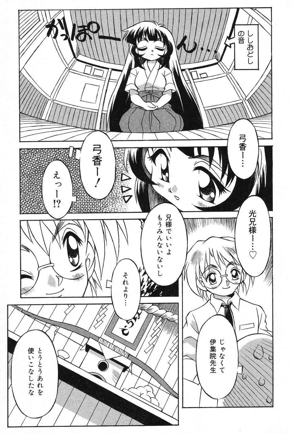 ぴゅあぷちっと Vol.12 Page.142