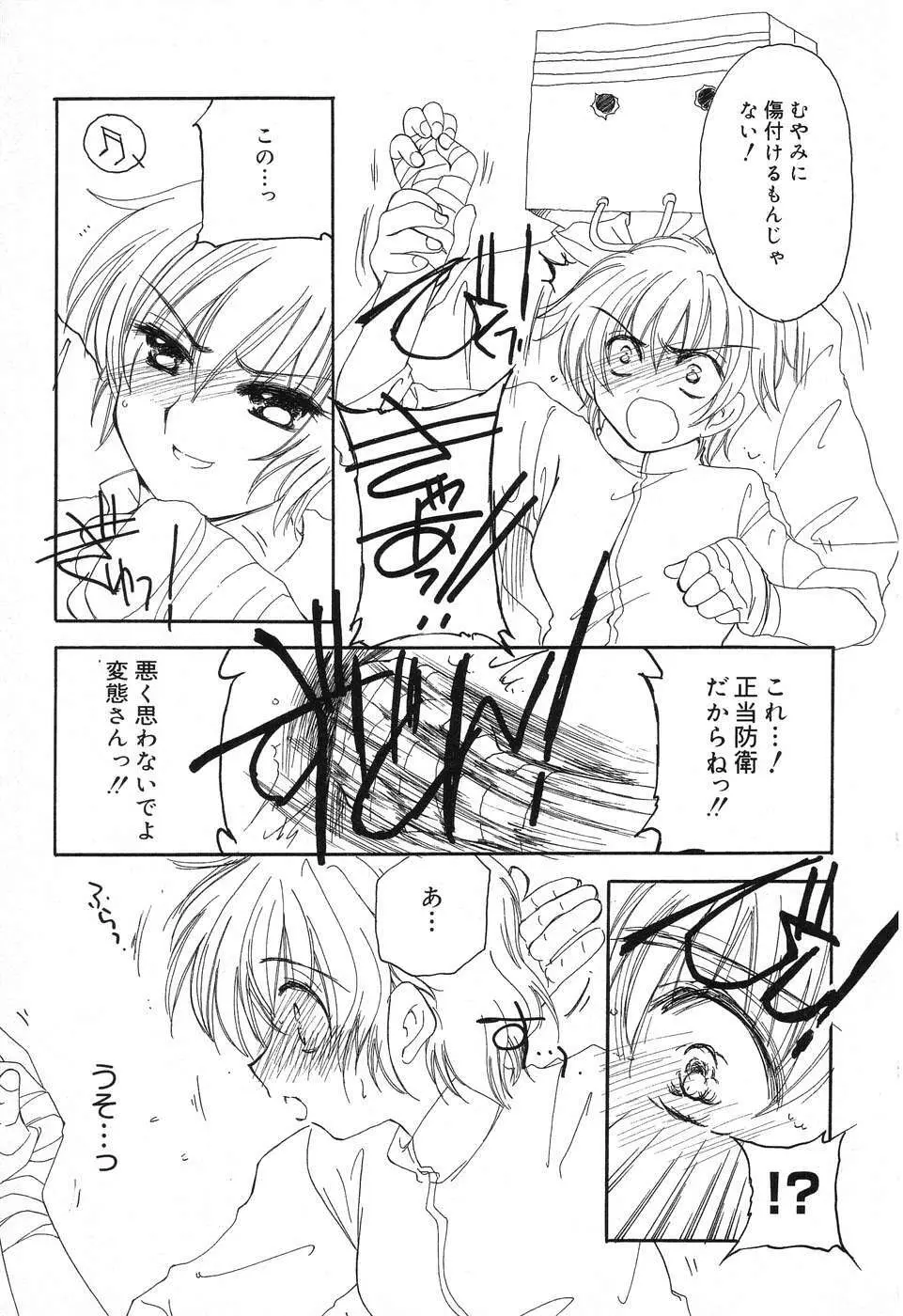 ぴゅあぷちっと Vol.12 Page.54