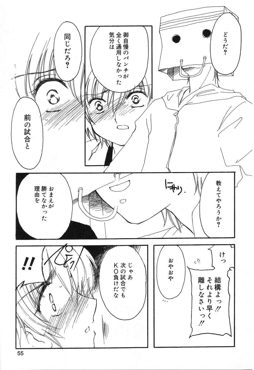 ぴゅあぷちっと Vol.12 Page.56