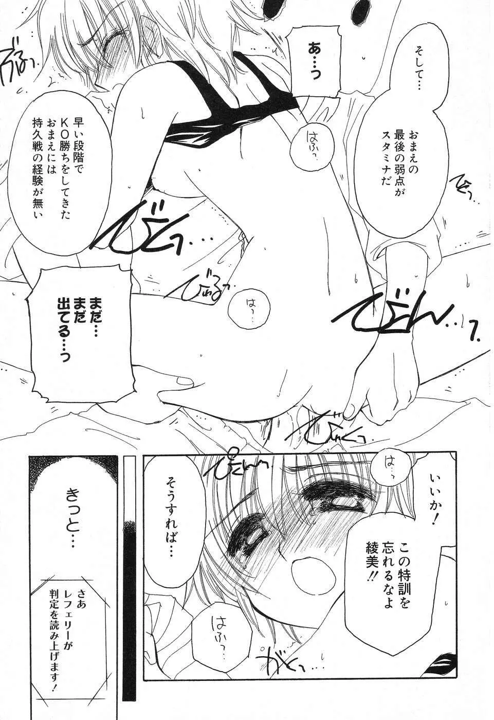 ぴゅあぷちっと Vol.12 Page.62