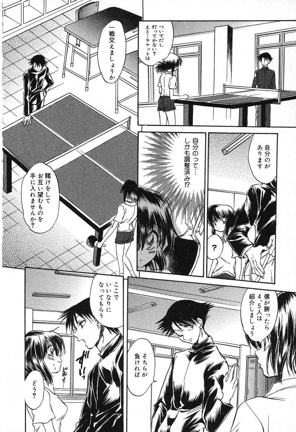 ぴゅあぷちっと Vol.12 Page.67