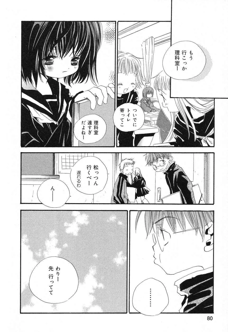 ぴゅあぷちっと Vol.12 Page.81